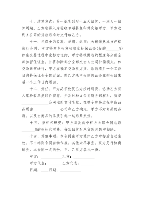 招标合同协议书.docx