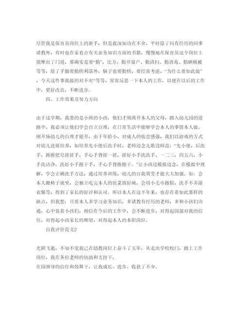 精编五篇保育师的自我评价参考范文.docx