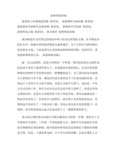 新教师演讲稿