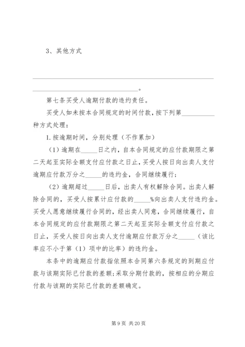 住房购房合同范本.docx
