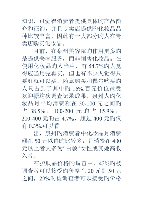 护肤品市场调查汇总报告精选多篇.docx