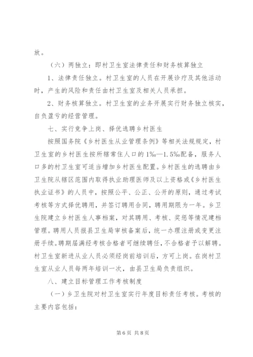 乡卫生院乡村卫生服务一体化管理实施方案 (3).docx