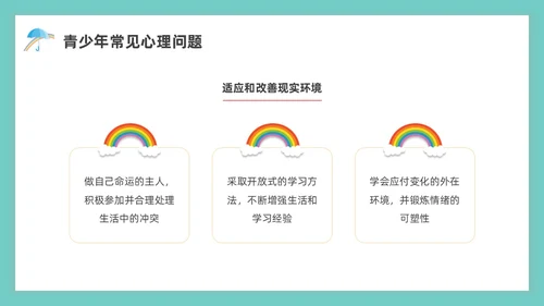 绿色水彩简约青少年自我保护教育培训PPT课件青少年教育