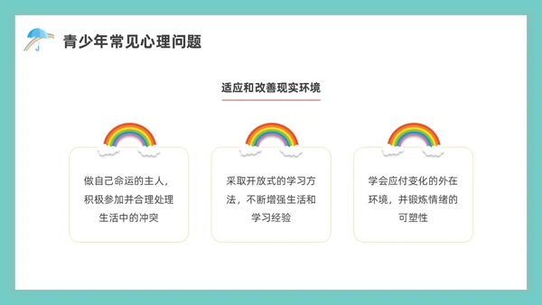 绿色水彩简约青少年自我保护教育培训PPT课件青少年教育