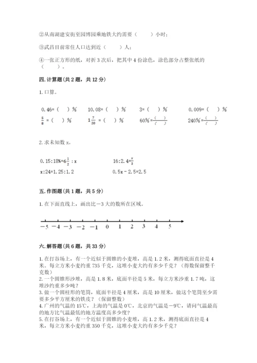 冀教版小学六年级下册数学期末检测试题及答案（全国通用）.docx