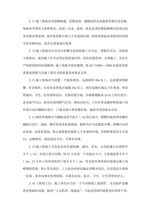施工总承包施工现场管理办法