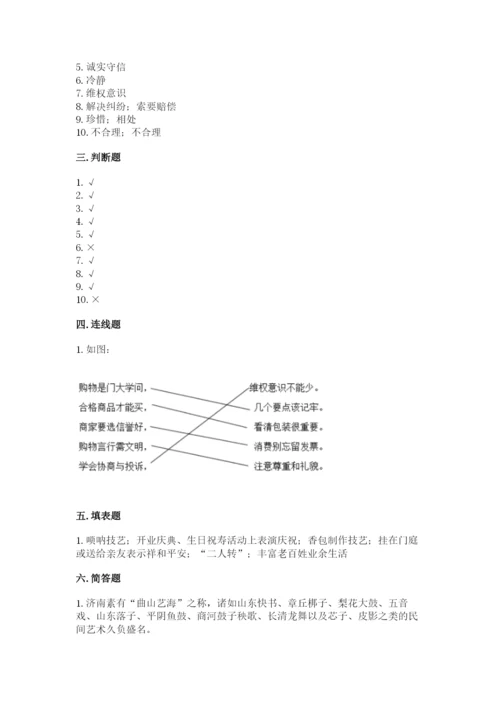 部编版道德与法治四年级下册 期末测试卷附完整答案（必刷）.docx