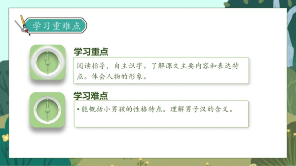 【核心素养】部编版语文四年级下册-20.我们家的男子汉（课件）