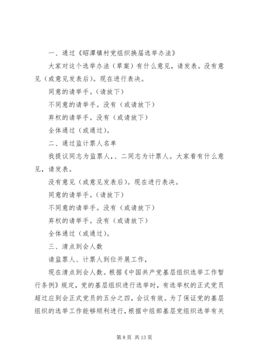 村党组织换届选举大会主持词.docx