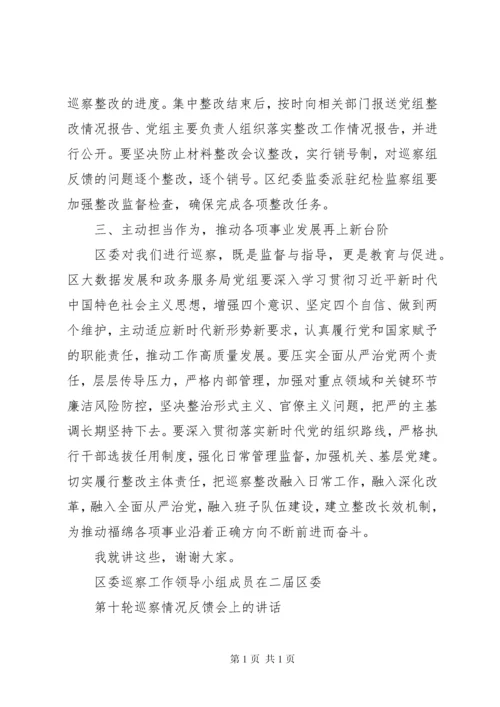 巡察反馈会议讲话、反馈意见、表态发言4篇.docx