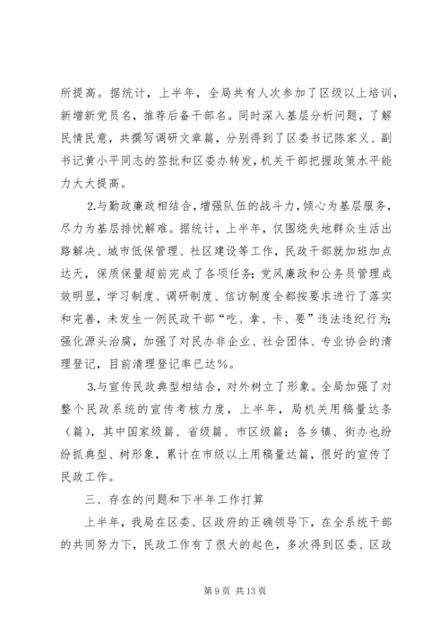 二四民政工作半年总结.docx