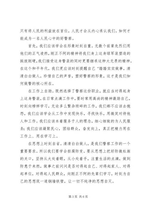 刑侦民警为何从警如何做警为谁用警征文演讲稿 (3).docx