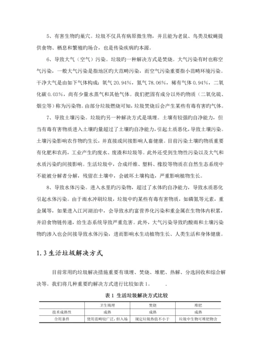 固废优质课程设计堆肥.docx