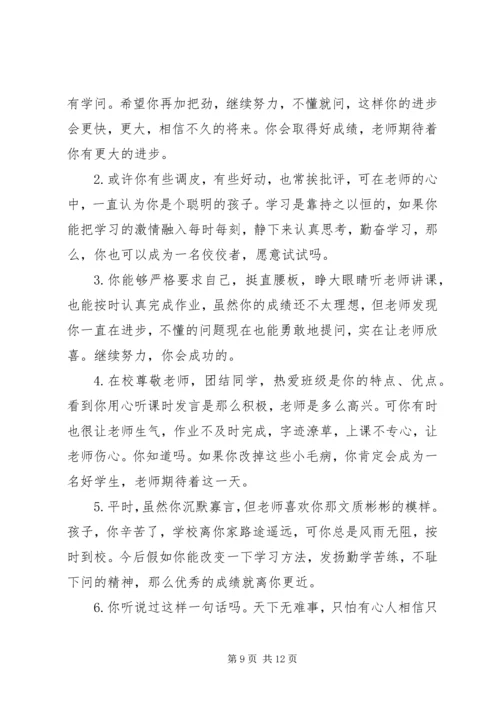 初一上学期班主任评语.docx