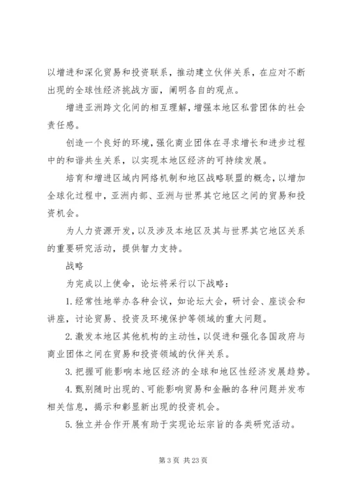 博鳌论坛及其对经济的影响5篇范文.docx