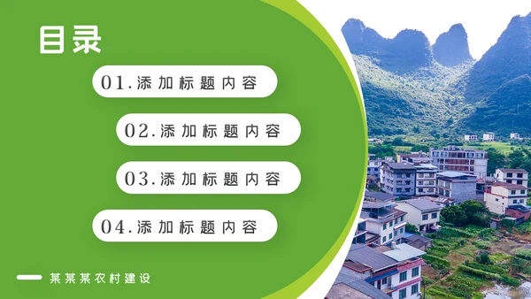 新农村建设旅行日记乡村旅游PPT模板