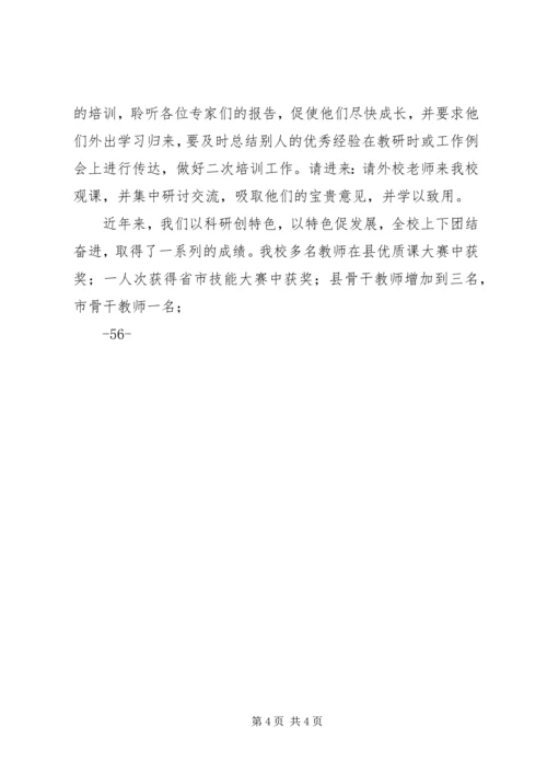 学校本教研示范校申请报告(精) (2).docx