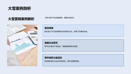 大雪节气营销讲座PPT模板