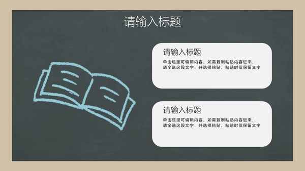 彩色卡通黑板毕业生通用教学教育公开课PPT模板