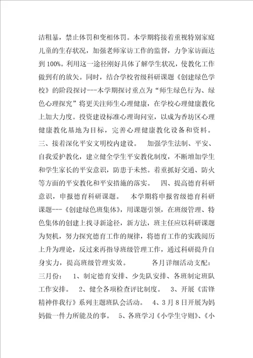 抓行为养成重品德教育，为学生绿色生命奠基2023200