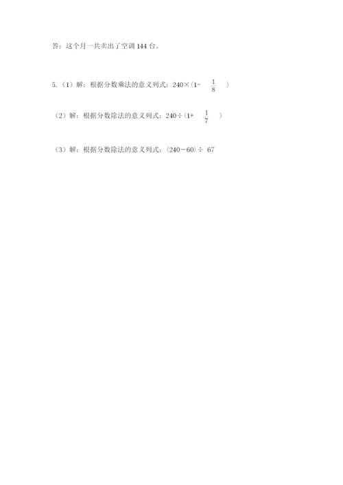 冀教版五年级下册数学第六单元 分数除法 测试卷（word）.docx