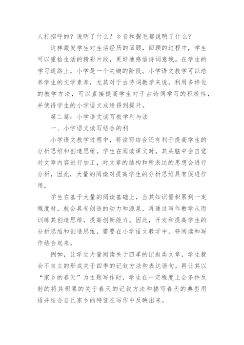 小学语文教学论文最新精选.docx