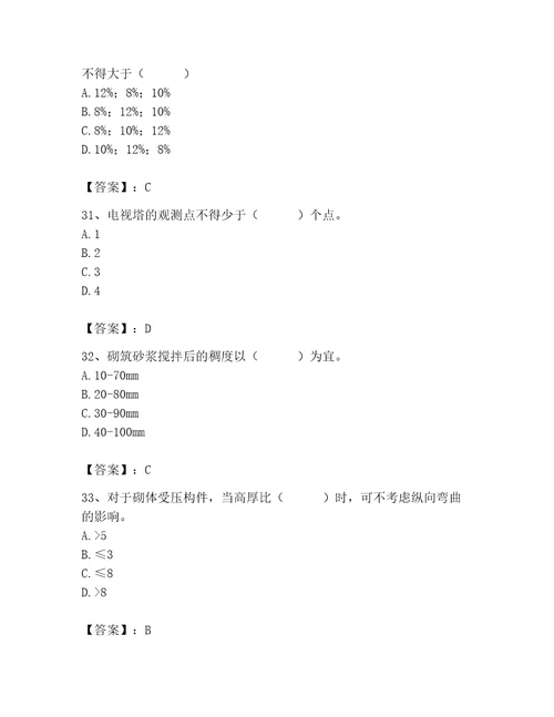 2023年施工员之土建施工基础知识考试题库含答案完整版