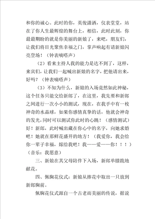 相爱的约定某年最新的婚礼主持词