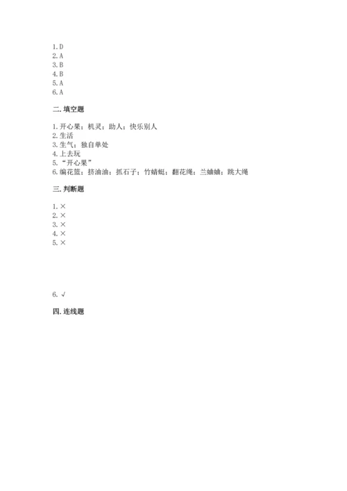 小学二年级下册道德与法治期中测试卷附答案【突破训练】.docx