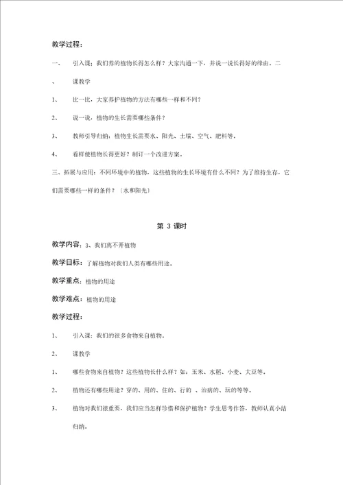 人教鄂教版小学科学二年级上册教案全册