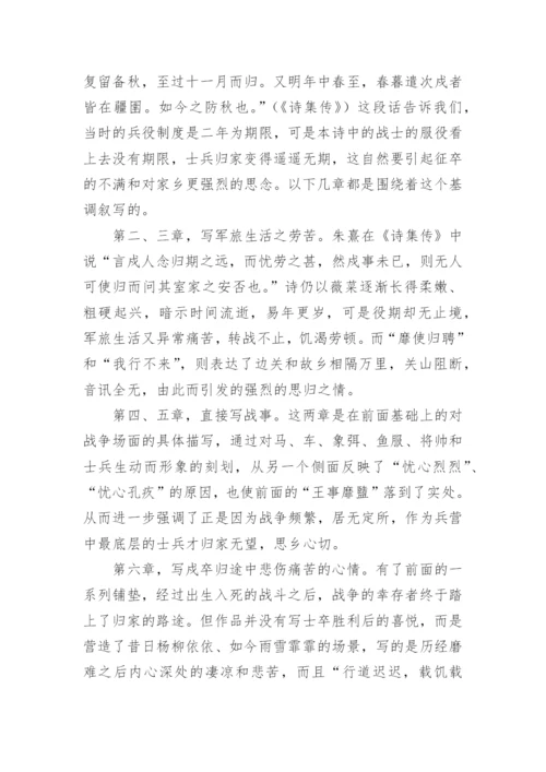 《月是故乡明》教学反思.docx