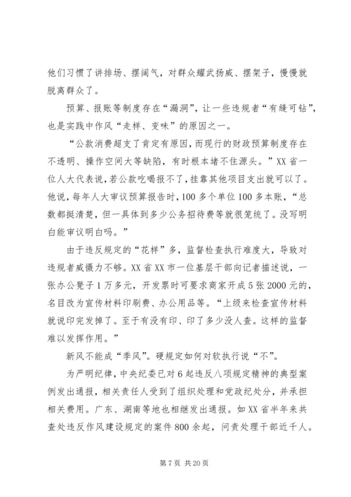 思想汇报：服务群众莫“一阵风”.docx