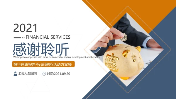 金融理财投资人生保险银行报告PPT模板