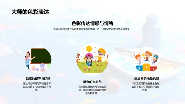 艺术课色彩学习PPT模板