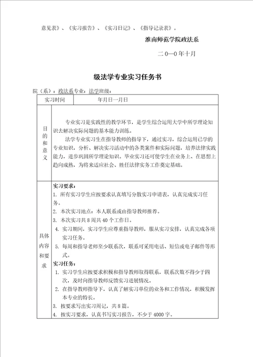 法学专业实习手册