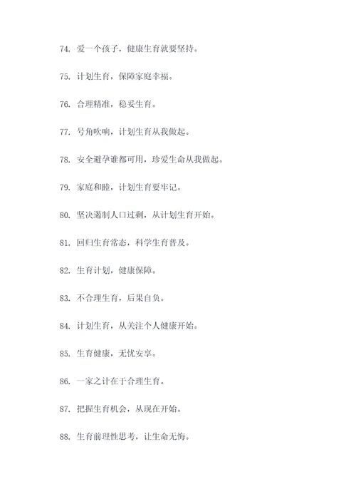 中国的计划生育口号