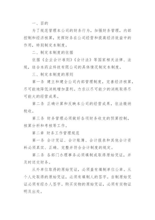 小公司管理规章制度_1.docx