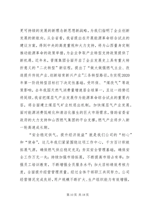 牢记初心使命强力推进企业高质量发展党课讲稿.docx