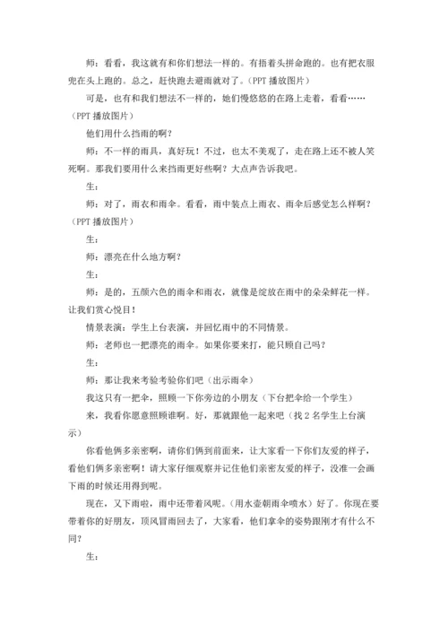有关小学语文教案模板锦集10篇.docx