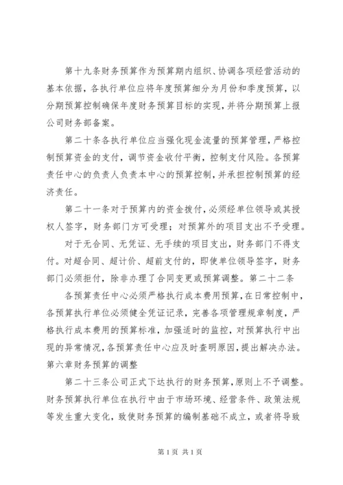 财务预算报告及编制探讨 (2).docx