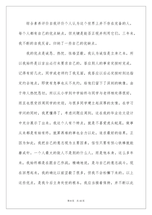 高三综合素质自我评价_1.docx