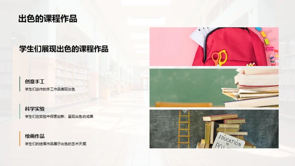 孩子们的学习旅程