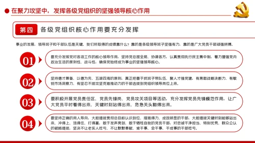 争做忠诚干净担当的共产党人七一建党节党课ppt