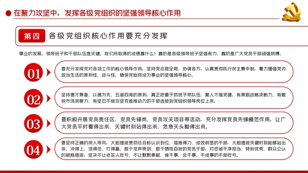 争做忠诚干净担当的共产党人七一建党节党课ppt