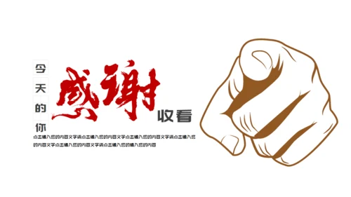 你坚持了吗？就是你通用PPT模板