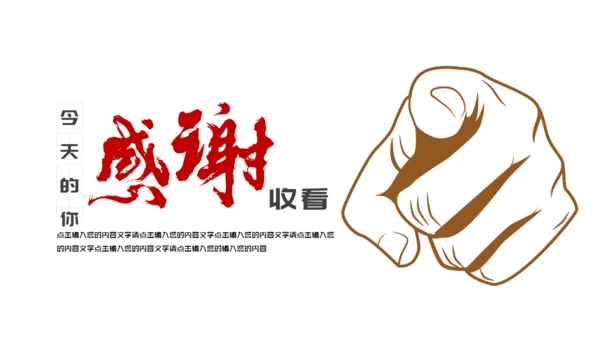 你坚持了吗？就是你通用PPT模板