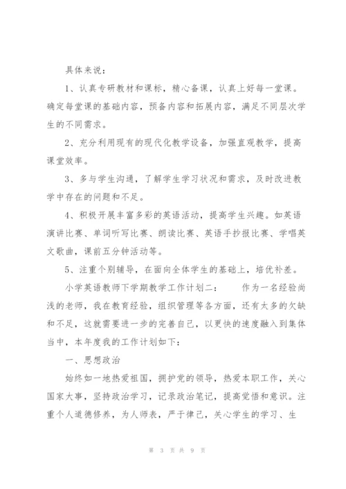 小学英语教师下学期教学工作计划.docx