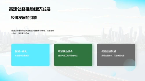 高速公路：架构与管理