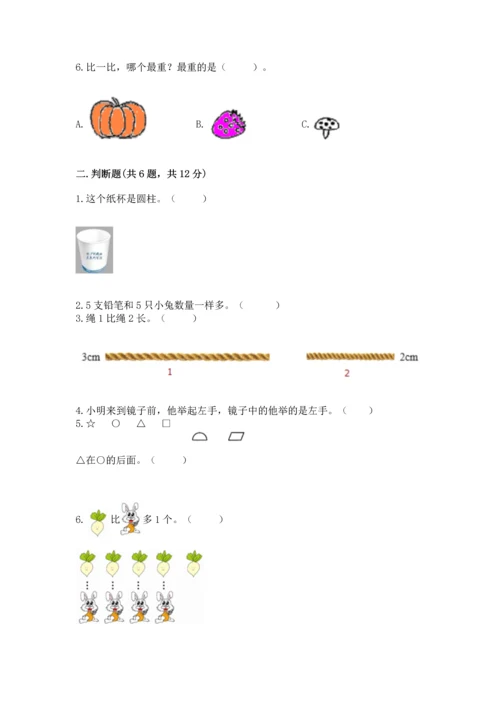 一年级上册数学期中测试卷及参考答案（名师推荐）.docx