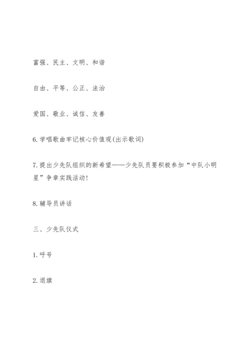 适合小学开展的班级主题班会方案.docx